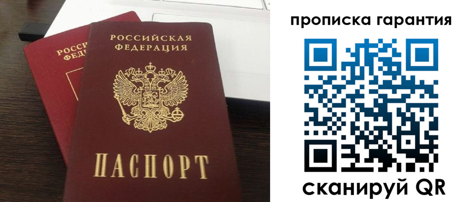 временная прописка в Хотьково