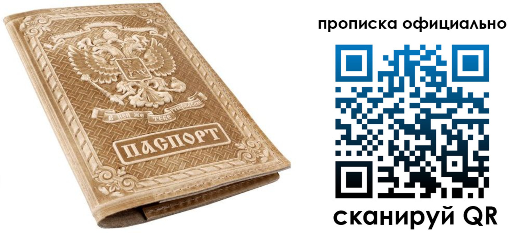 купить прописку в Хотьково