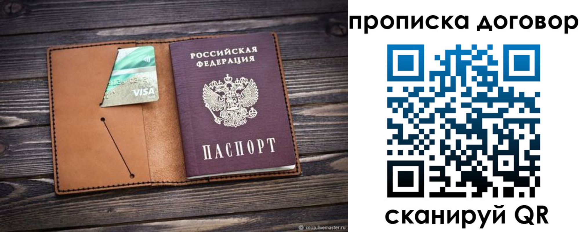 прописка для военкомата в Хотьково